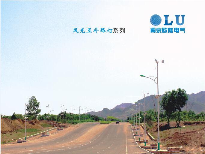風光互補路燈系列