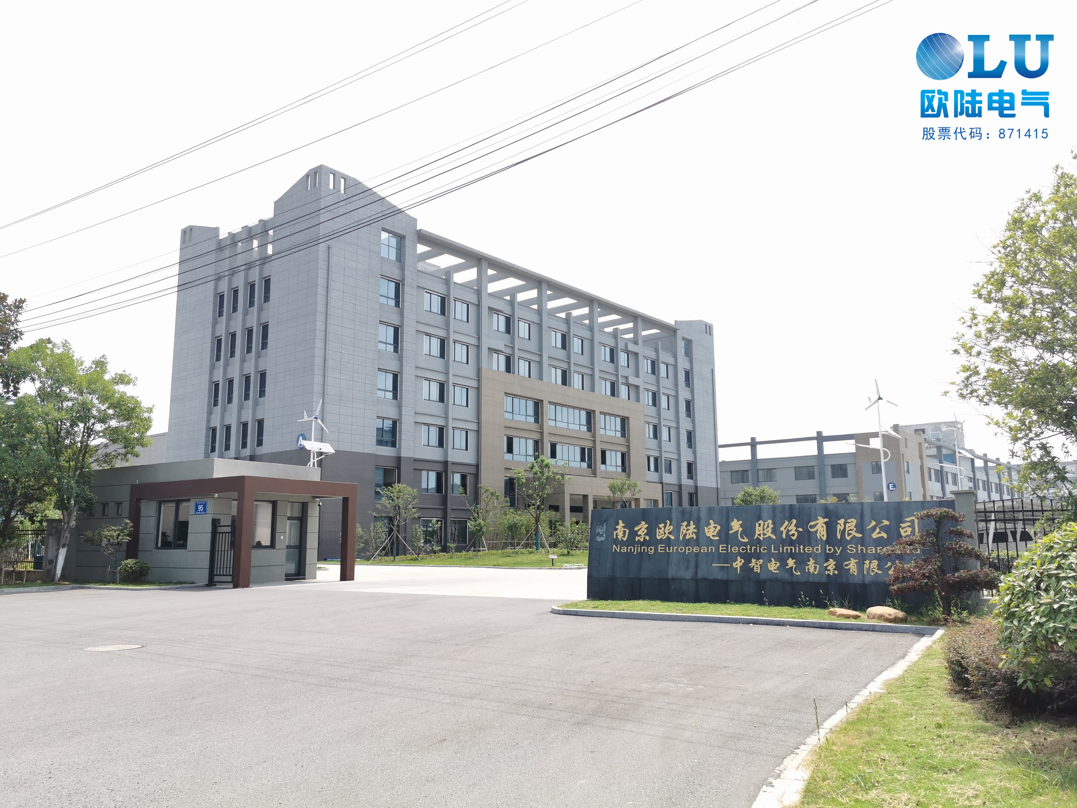 南京歐陸電氣廠圖.jpg