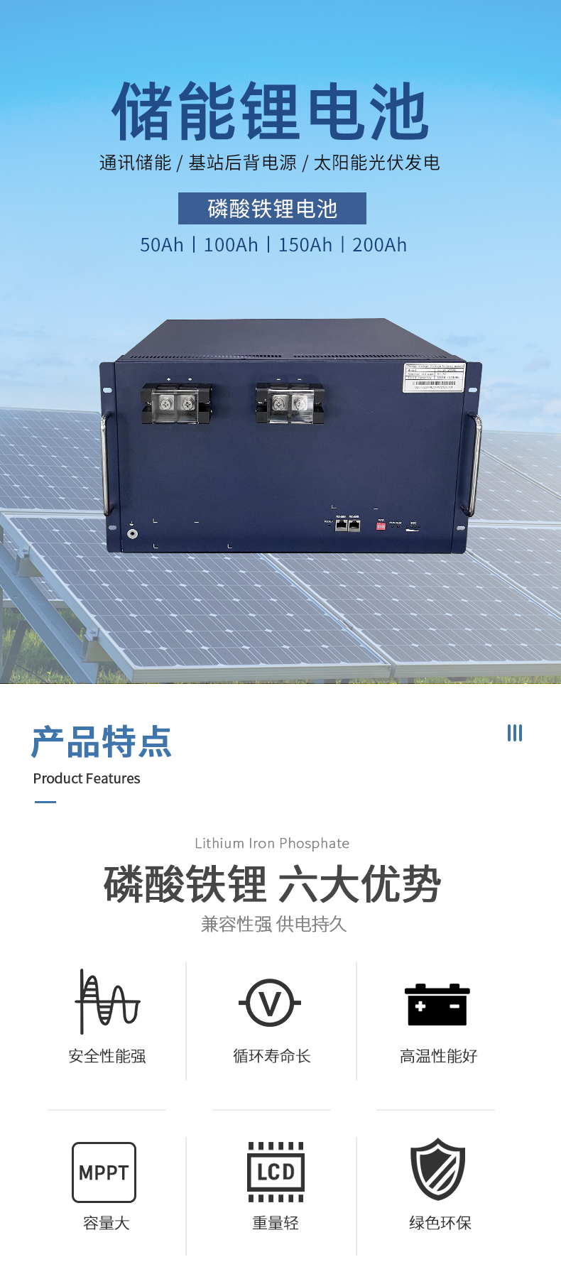 儲(chǔ)能鋰電池詳情頁_02.jpg