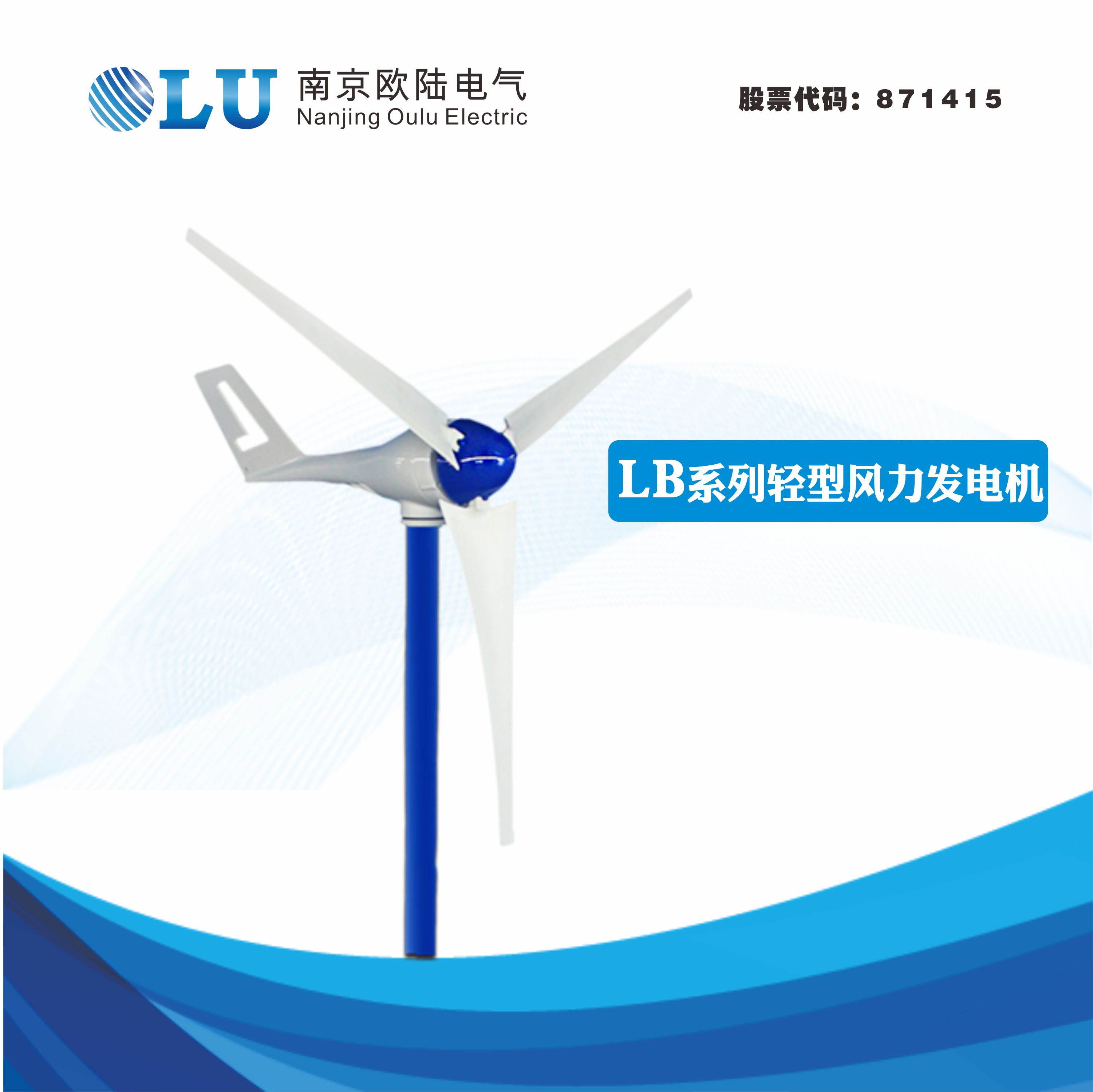 LB系列200W輕型風力發電機